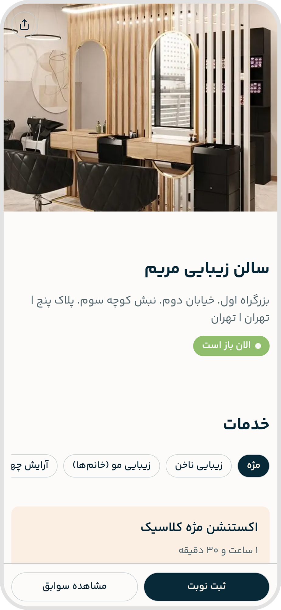 عکس لینک اختصاصی رزرو