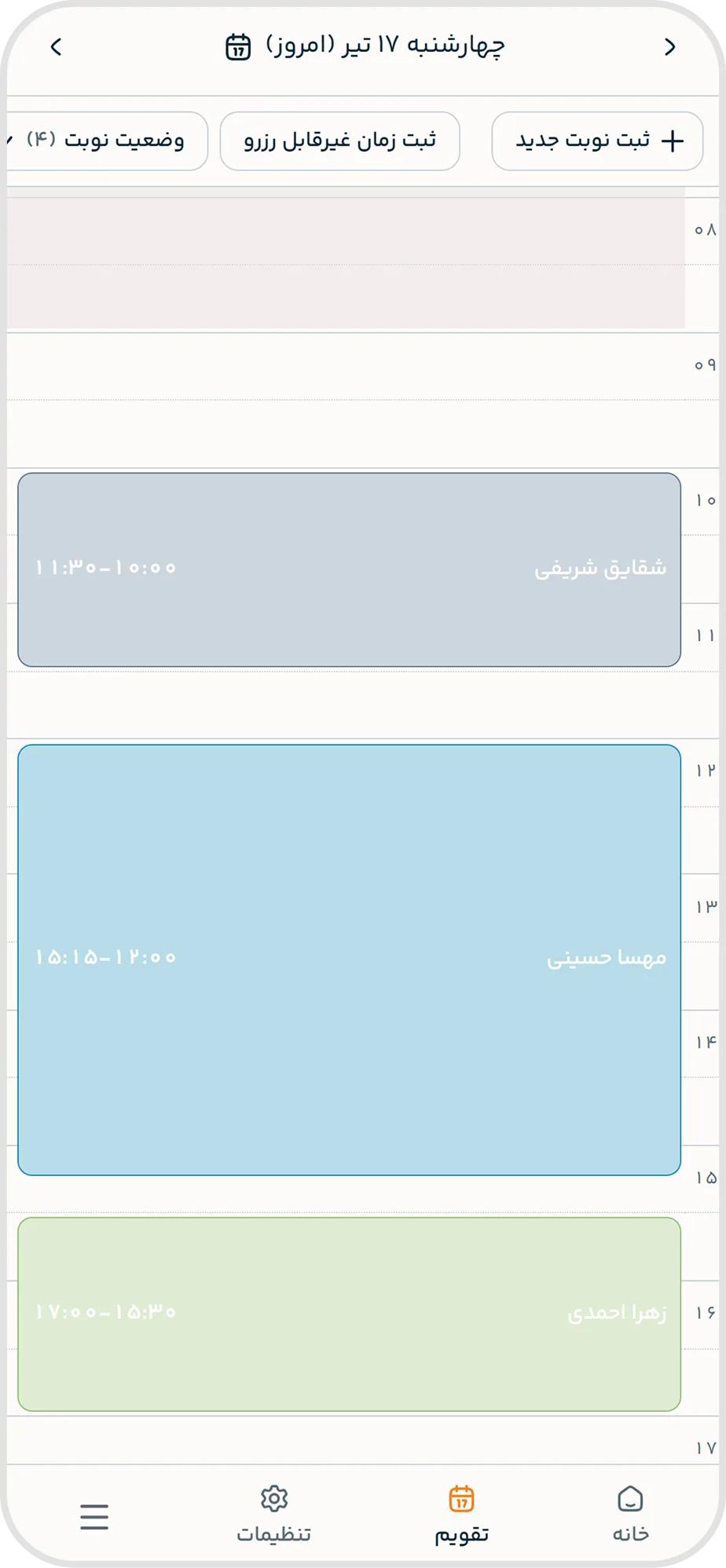 تقویم هوشمند نوبتدهی در گلوب