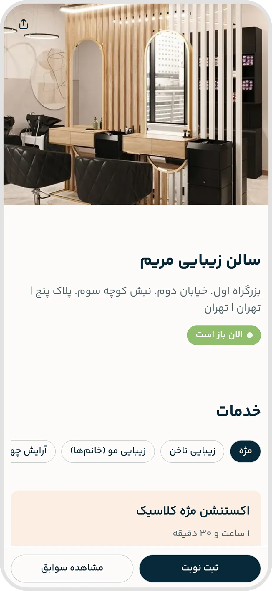 لینک اختصاصی رزرو آنلاین برای مشتریان