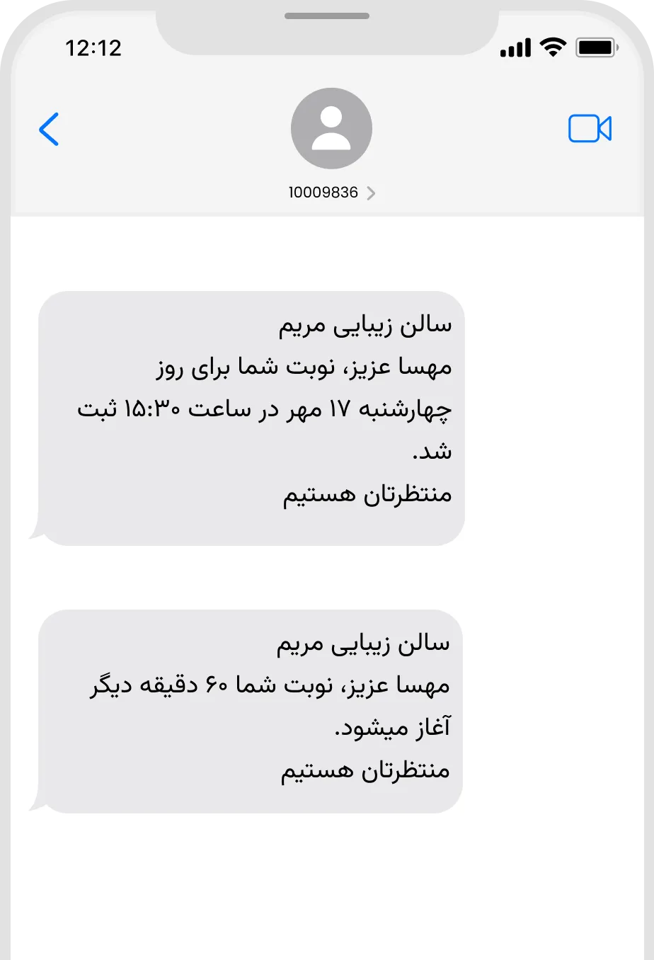 یادآوری خودکار پیامک قبل از نوبت